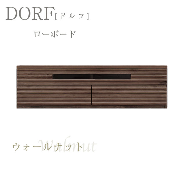 国産 日本製 ローボード リビング収納 テレビボード テレビ台 TV台 木製 天然木 幅160 [DORF ドルフ 160国産 日本製 ローボード] [2]