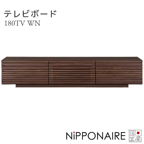 Rakuten - テレビボード ローボード リビングボード 無垢材 国産 幅180 横浅デザイン シンプル 高級感 フラップ扉 引出2杯 【LINJE2 リンジェ2】 ニッポネア