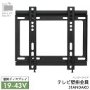 WALL FIT MOUNT 壁掛け金具 テレビ用壁掛け金具 固定タイプ スチール 19～43V推奨 【STD-004-BK】