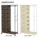 ハンガーラック ハンガーラック KHR-3158WH/BR 洋服収納 コート掛け スチールラック 引出付き 推し活 収納