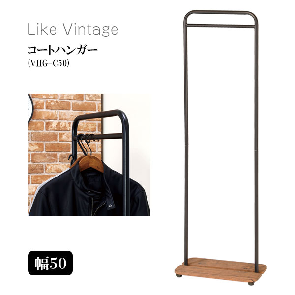 Rakuten - コートハンガー [VHG-C50] ハンガー 洋服掛け 洋服かけ リビング 収納 下棚付き ヴィンテージ風 アンティーク風 古木調 インダストリアル 男前 [Like Vintage]