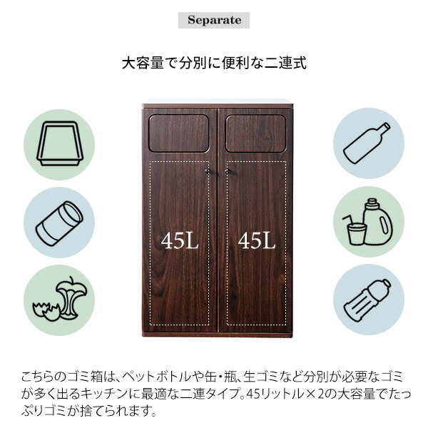 木製ダブルプッシュダストボックス ゴミ箱 ごみ箱 2連式 ペール 45リットル 扉付 省スペース スリム コンパクト ダイニング リビング おしゃれ DB-802 Empro エンプロー