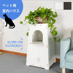 サイドテーブル ナイトテーブル ペット用 キャット タワー 組立 簡単 ハウス おうち シンプル おしゃれ 猫 ネコ ねこ 爪とぎ 二階建て [DH-22] ホワイト/ダーク