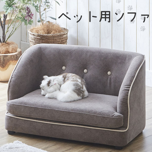 商品説明 サイズ(cm) W70×D40×H41 仕様 ■材質 生地：ファブリック(撥水加工) 内部：ウレタン、天然木フレーム ■仕様 ・引っかき傷にも強い特殊生地仕様 ・汚れてもサッと拭けるお手入れ簡単な撥水加工仕上げ 送料 送料無料 ただし、北海道、沖縄、離島は追加料金がかかります。お気軽にお問合せ下さい。