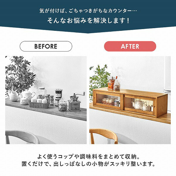 [カウンター上収納 MUD-6127 LBR/WH] キッチン 整理 収納 90cm ガラス棚 調味料 おしゃれ シンプル ナチュラル 木目 引き戸 ブレッドケース 目隠し 高級感 白