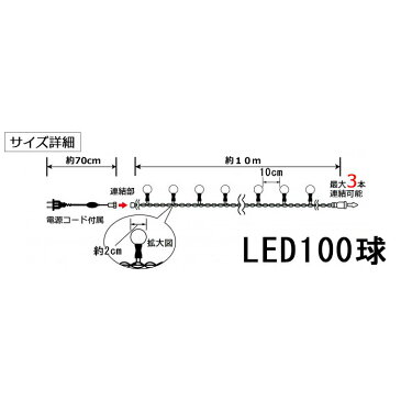 【送料無料】led イルミネーション 100球 ボールライト レインボー カラー ボール 黒配線 ブラックコード 屋外 室内 LEDイルミネーション 電飾 ツリー ガーデン 庭 イルミネーションライト クリスマス パーティ 誕生日 壁 部屋 飾り LED 専門店 イルミカ あす楽対応