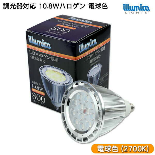 調光対応 LEDハロゲン電球 とにかく明るい スポットライト 明るさ100w相当 口金E11 ビーム角45° 広角 JDRφ70 直径70mm 電球色 2700K 店舗向け 商品を明るく照らす レールライトに最適 安心の保証2年付き あす楽