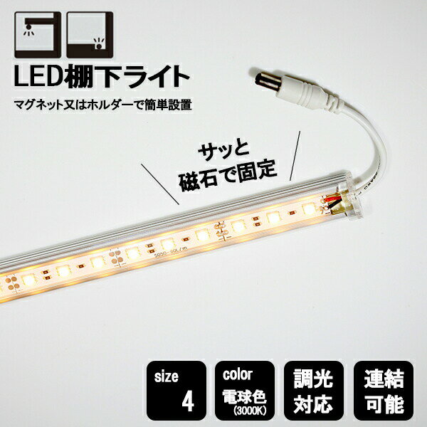 スチールラック用 LEDライト 幅60cmモデル 電球色 3000K 連結可能 LED照明器具 LED間接照明 LED ライトアップ ディスプレイライト マグネット付 スチール メタル ラック パーツ スチール棚 イルミカ 純正品 LEDスリムバー LED棚下ライト TK-12-600WW