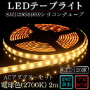 ledテープ 防水 屋外 照明 ルミナスドーム SMD283...