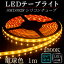 LEDテープ 防水 野外使用可能 ルミナスドーム SMD3528(60)電球色(2300k) 1m ※点灯には別途ACアダプターが必要 間接照明 カウンタ照明 棚下照明 に最適 LEDテープライト