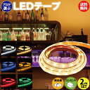 スーパーDEAL 【送料無料】ledテープ 100v ACアダプター 調光器 2m セット 防水 仕様 ledテープ 強力 両面テープ 簡単設置 明るい おしゃれ 長持ち 白 電球色 青 赤 緑 黄 間接照明 カウンタ照明 棚下照明 ショーケース ledテープライト ライトアップ あす楽