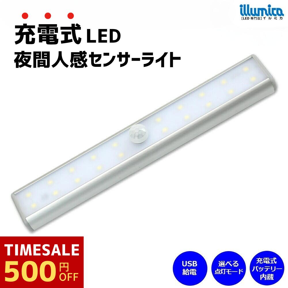 【スーパーセール限定500円OFFで2,030円】（NEW） 充電式人感センサーライト 長持ち1400mAh 20灯LED めちゃ明るい マグネットで簡単設置 玄関 押し入れ クローゼット 足元灯 夜間 ナイトライト 壁灯 キッチン 台所 ガレージ 階段 廊下 地下室 寝室 収納棚 送料無料