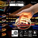 LED テープライト 1m ロングハイグレード60 DC 24V 電源セット コンセント式 間接照明 LEDテープ 防水 調光 屋外 室内 部屋 ライン カット...