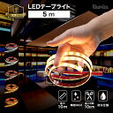 【送料無料】 ledテープ ロングハイグレード60 5m 防水 屋外 設置OK ルミナスドーム 昼白色 白色 温白色 電球色 GOLD DC24V SMD2835-60 10mまで連結OK 明るい 長持ち おしゃれ 間接照明 バー 天井 壁 カウンター 棚下照明 ledテープライト(3)