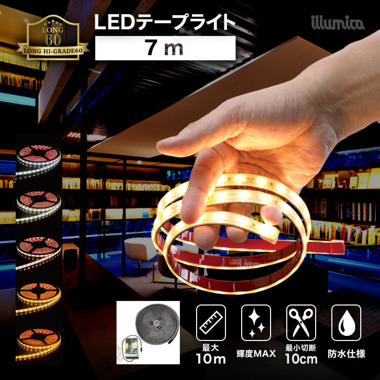 【送料無料】 ledテープ スタンダード60 4m 防水 屋外 設置OK ルミナスドーム 昼白色 白色 温白色 電球色 GOLD 赤 青 緑 SMD3528-60 明るい 長持ち おしゃれ 間接照明 バー 天井 壁 カウンター 棚下照明 ledテープライト