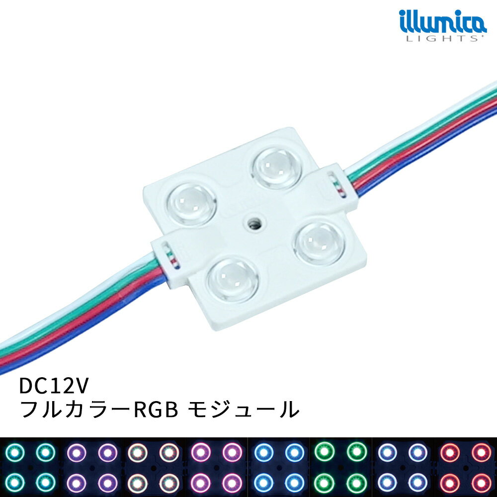 【NEW】LED フルカラー モジュール 12v