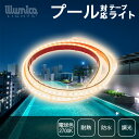 プール 対応 耐熱 LEDテープライト | プールライト | DC24V | 電球色 2700K | 24V2835H-120 | 0.25A/m | ライト単品 電源類別売 | 屋外プール 屋外プール ナイトプール 海の家 海辺 温泉 噴水 露天風呂 風呂 水中 照明 温浴施設 水中照明 サウナ LEDテープ