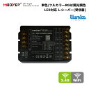単色 フルカラーRGB 調光調色 LED レシーバー 受信機 DC12V/DC24V / 出力15A/Channel 最大30A / MiLight IT-M0...