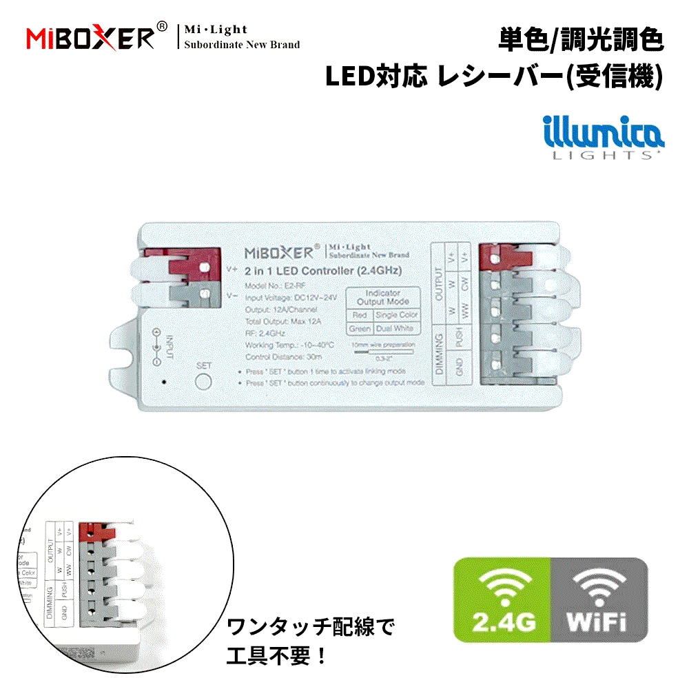 単色 調光調色 LED レシーバー 受信機 DC12V/DC24V / 出力12A/ MiLight IT-M021 / miboxer / it-m021 /..