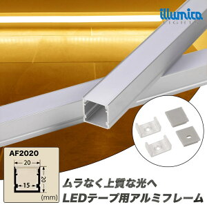 テープライトカバー 1m 角型 20mmx20mm 粒が見えない乳白カバー プロの仕上がり LEDテープライトフレーム ※テープライトは別売りです 間接照明 壁 カウンター 棚下照明 ショーケース LED照明専門店イルミカ
