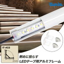 テープライトカバー 扇型 1m 斜め45度に照らす 粒が見えない乳白カバー LEDテープライトフレーム ※テープライトは別売りです led 間接照明 壁 カウンター 棚下照明 ショーケース アルミ カバー ledライト LED照明専門店イルミカ