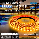 LED テープライト プレミアムGOLD 2200K ロングハイグレード60 DC 24V 電源セット コンセント式 間接照明 LEDテープ 防水 調光 屋外 ...