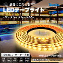 LED テープライト 電球色 2700K ロングハイグレード60 DC 24V 電源セット コンセント式 間接照明 LEDテープ 防水 調光 屋外 室内 部屋 ...