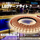 LED テープライト 温白色 3000K ハイグレード60 DC 12V 電源セット コンセント式 間接照明 LEDテープ 防水 調光 屋外 室内 部屋 ライン...