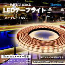LED テープライト 温白色 3000K ハイグレード60 DC 12V 間接照明 LEDテープ 防水 調光 屋外 室内 部屋 ライン カット可能 おしゃれ 明...