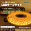 LED テープライト GOLD 2300K スタンダード60 DC 12V 間接照明 LEDテープ 防水 調光 屋外 室内 部屋 ラ..