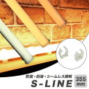 防滴 防湿 シームレス スリム管型LED照明 S-LINE 355mm DC24V 5W ※電源は別途ご購入下さい 安心の1年保証 天井照明 什器 間接照明 棚下照明 ショーケース照明 ベースライト バーライト 直管 明るい led イルミカ スリムライン 什器 スリム管