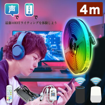 Alexa/GoogleHome対応 LEDテープライト フルカラーLEDテープライト 100v ACアダプター コントローラー 4m セット SMD5050(30) RGB テレビ裏 間接照明 照明 棚下照明 ledテープ ショーケース おしゃれ カウンター LED 専門店 イルミカ あす楽