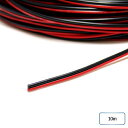 VFF 0.5sq 10m 巻 赤/黒 イルミカLEDテープライト対応 電線 | メール便対応可 平形ビニル電線 平行線 リード線 ケーブル ledライト le...