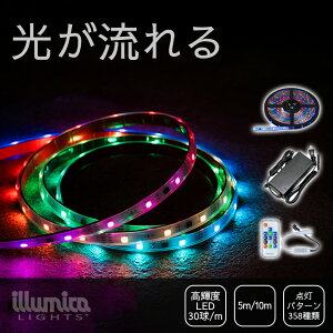 LEDテープ 光が流れる PIXEL METEO RGBフルカラー DC12V | METEO-RGB3-30 | 5m / 10m | ライト+コントローラー+電源セット/ 延長用ライト+電源 | 送料無料 間接照明 カウンター席 照明 棚下照明 ショーケース LED 専門店 イルミカ