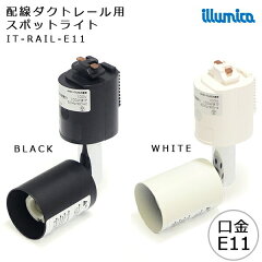 https://thumbnail.image.rakuten.co.jp/@0_mall/illumica/cabinet/rail-e11/main.jpg