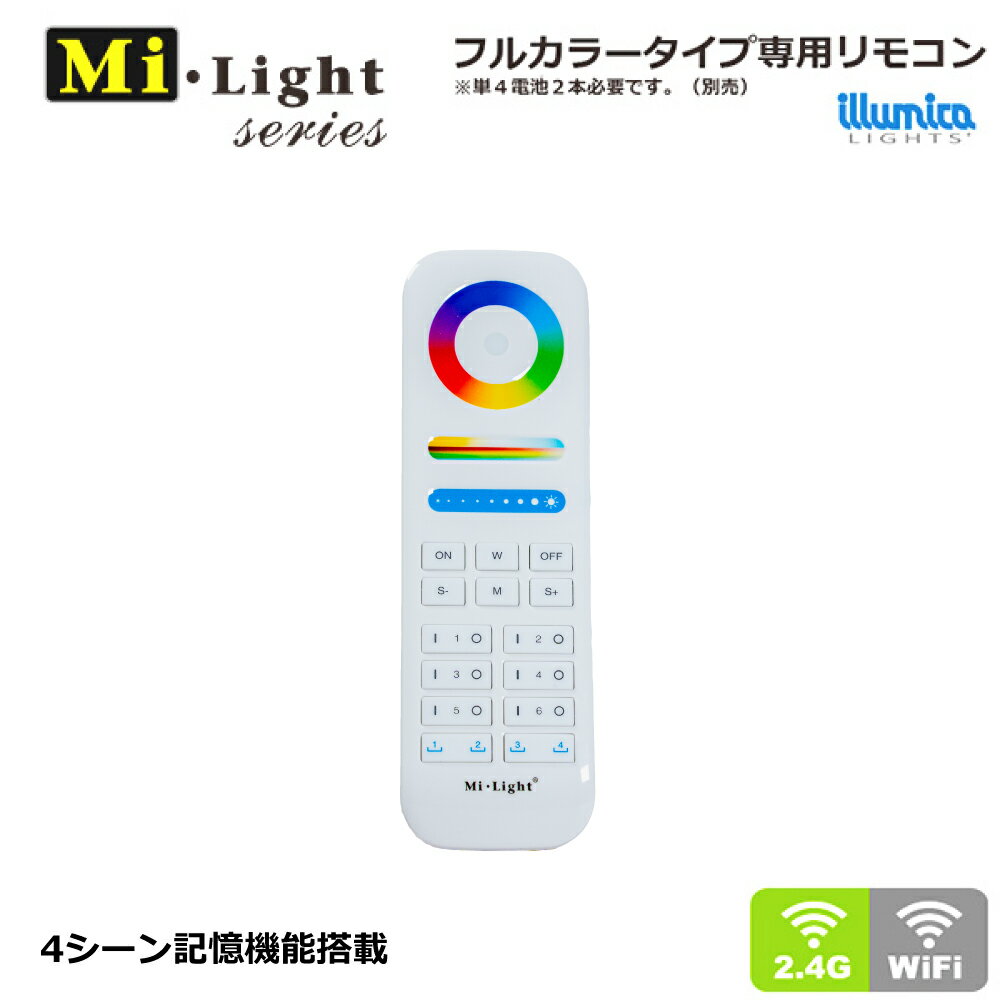 RGB フルカラー リモコン Milight IT-M013 /6グループ制御 / 4シーンの記憶機能搭載 / it-m006 コントローラー 受信機 対応 4シーン記憶 調色可能 調光可能 フルカラー テープライト マルチカラー LED モジュール LED 専門店 イルミカ