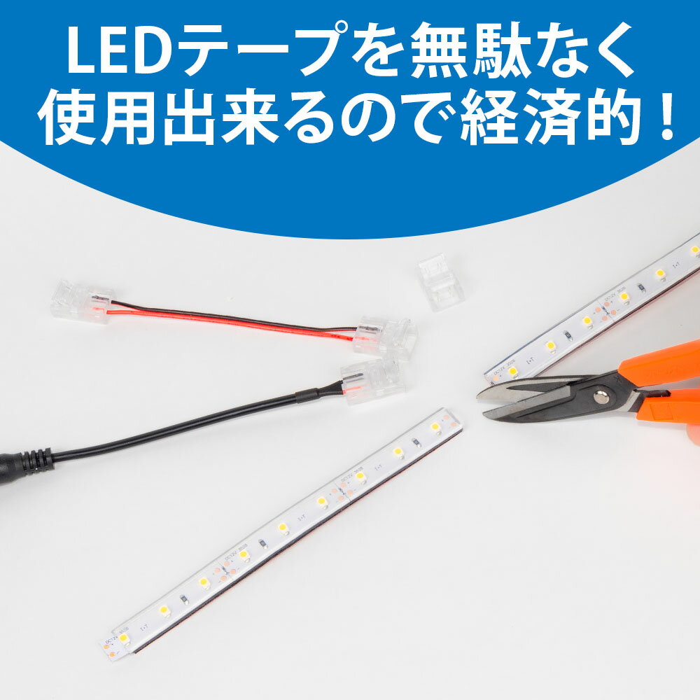 (NEW)ロック式 簡単接続コネクタ LEDテープライト 連結用 許容量 3A COBテープライトも対応 非防水 2