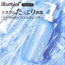 海ブドウ抽出物 マイルド クレンジングジェル 210ml 洗顔 洗顔ジェル 韓国コスメ ミネラル トラブルケア しっとり 潤い イルミエル【illumiel 公式ストア】