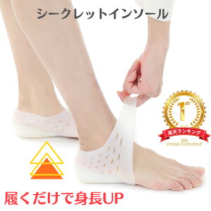 【楽天1位】シークレットインソール シリコン ハーフ かかと 靴下 3cm 身長up 男女兼用 シリコン 滑りにくい かかとカバー シークレットブーツ シークレットソックス インソール シリコンソックス アーチサポート 土踏まず スポーツ キッズ ビジネス ファスナー