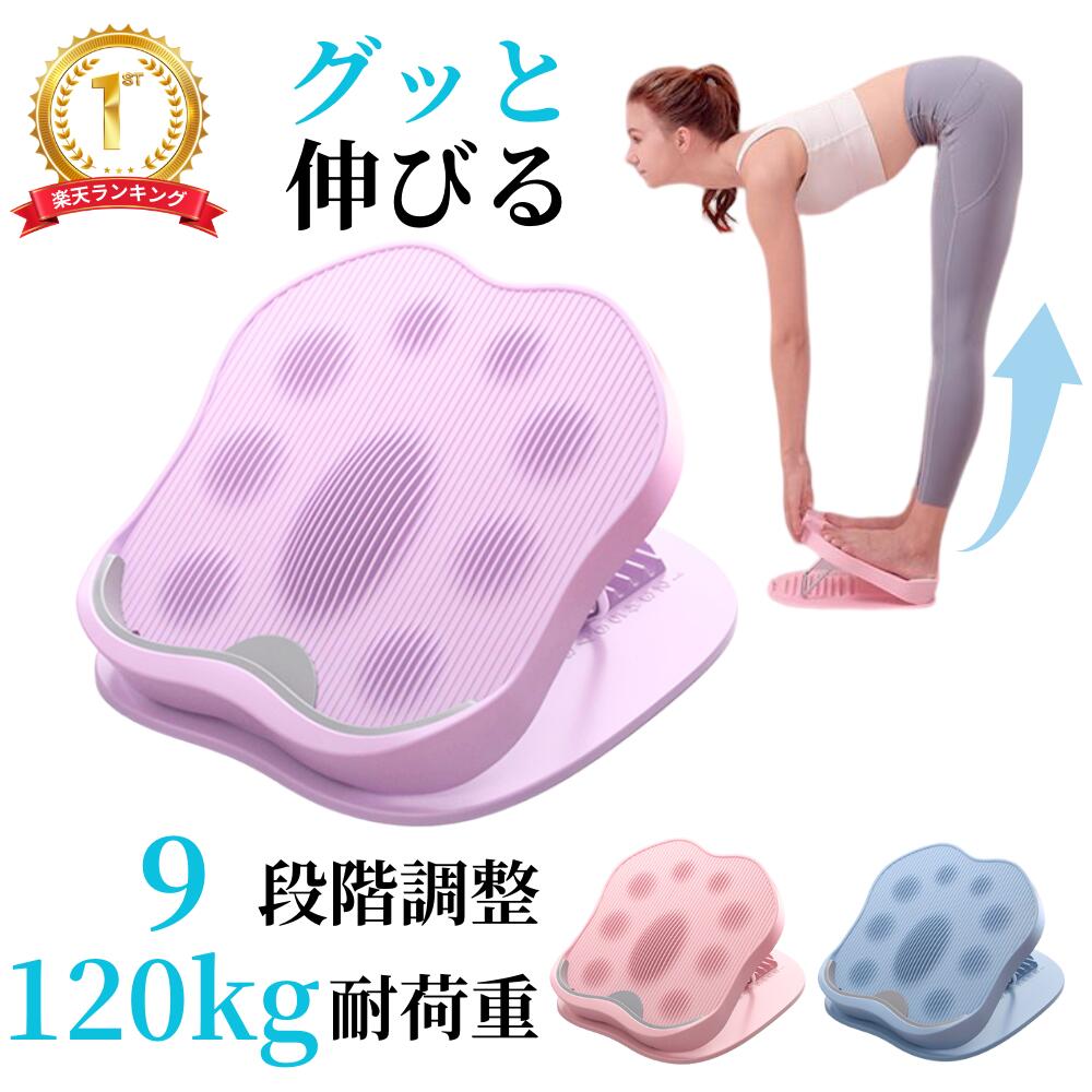 【楽天1位】 ストレッチボード 足首 ストレッチ ふくらはぎ 器具 9段階 アキレス腱 筋トレ 柔軟ボード コンパクト 軽量 耐荷重 120kg 背骨 首こり 肩こり 背中 むくみ 解消 ストレッチャー おしゃれ