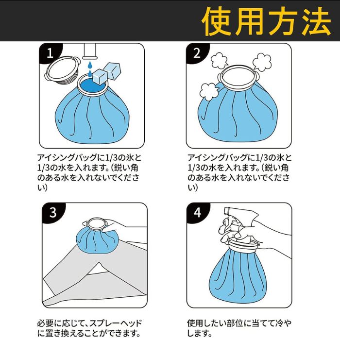 氷のう 氷嚢 2WAY アイスバッグ ミストシャワー スプレー付き氷のう ゴルフ 冷却グッズ 冷却対策 暑さ対策 ネッククーラー 首 夏 スポーツ 熱中症対策 繰り返し利用 関節などに使用 応急処置