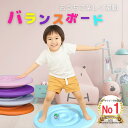 楽天1位 バランスボード 子ども 子供 体幹 トレーニング 室内遊び おもちゃ 赤ちゃん 軽量 おすすめ こども バランス ボード 2way アスレチック 遊具...
