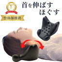 楽天1位 首 マッサージ 枕 ストレートネック 矯正 自律神経 ストレッチ ネックストレッチャー ネックピロー ツボ押し 首こり 巻き肩 スマホ首 首枕 矯正枕 マッサージ枕 偏頭痛 ネックマッサージ 頚椎枕 牽引 健康 体調 安眠枕 プレゼント