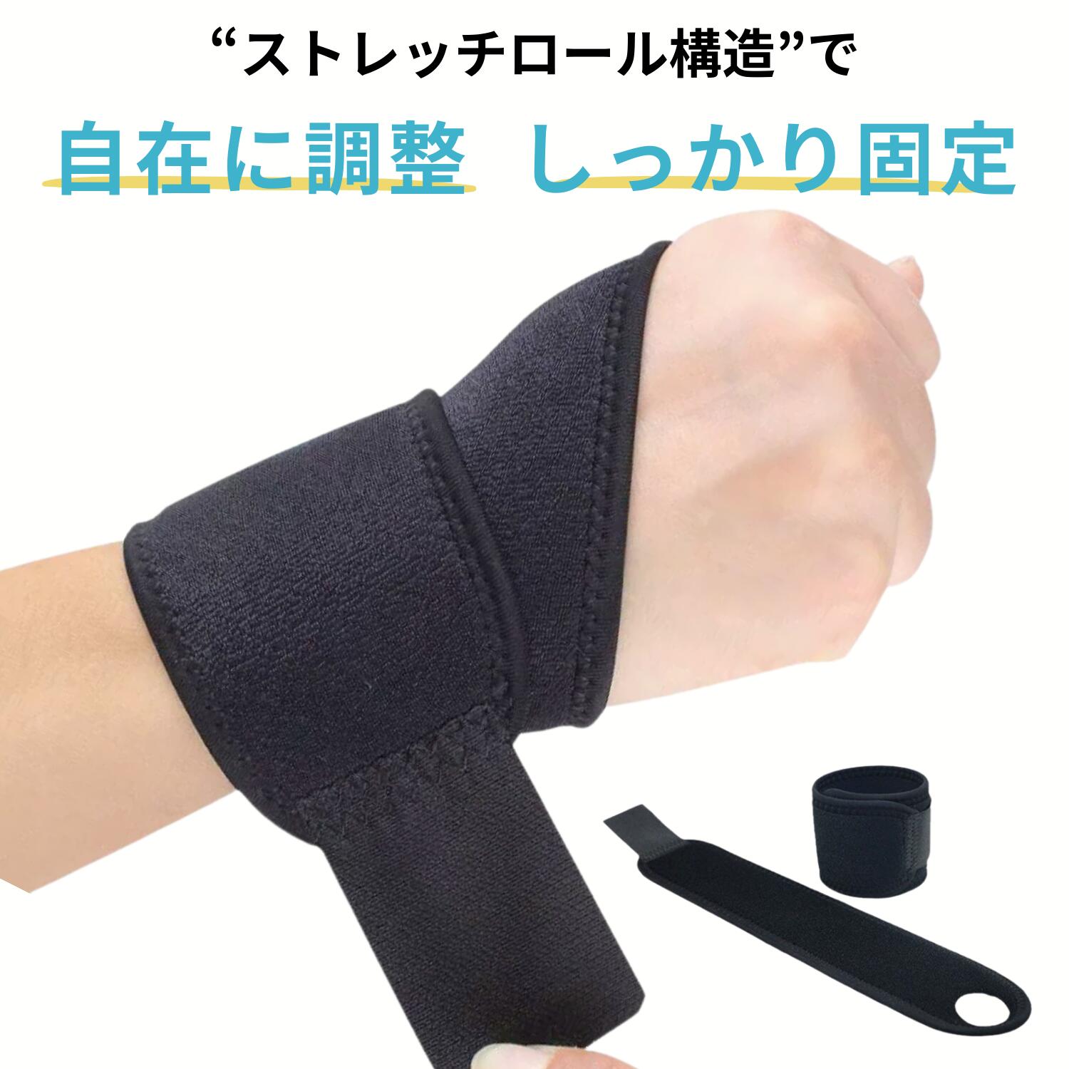 手首 サポーター 強力サポート 吸汗速乾 左右兼用 男女兼用 腱鞘炎 手首サポート 手首固定 手首ケア 手首リハビリ けが予防 手首バンド 医療 シルク肌触り 手首痛対策 手のサポート 高耐久