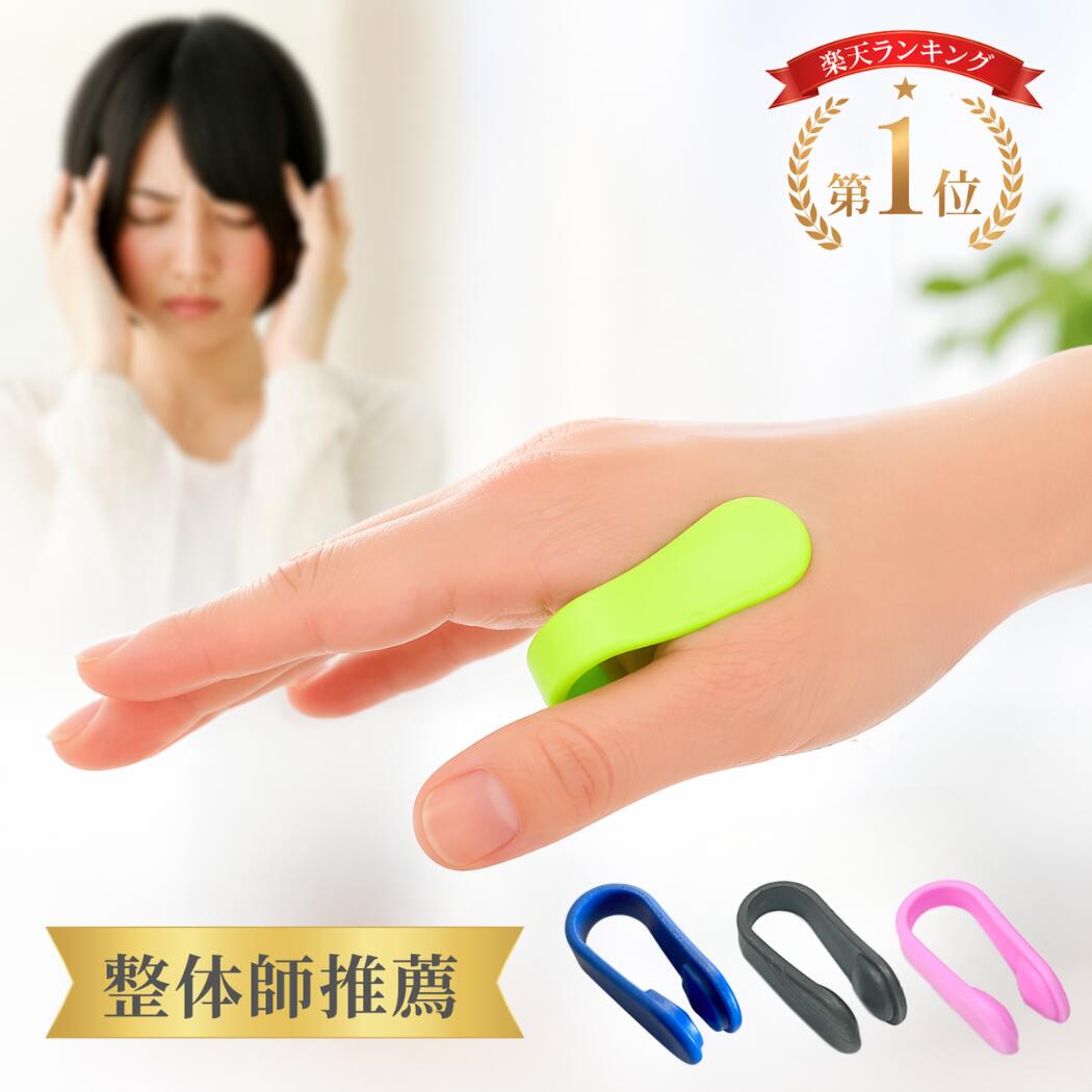ツボ押し 手のひら 頭痛 解消 グッズ 指 自律神経 偏頭痛