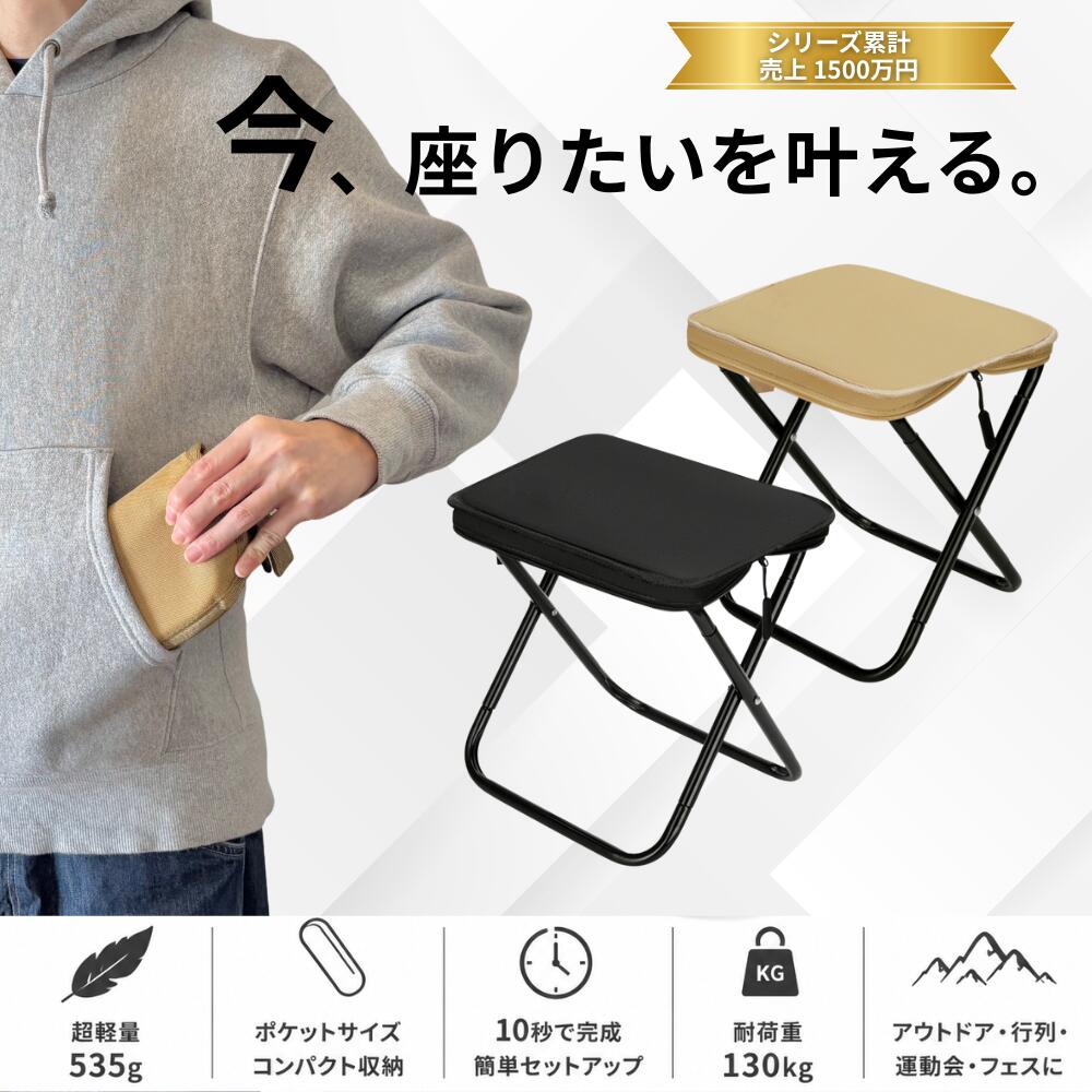 折りたたみチェア 超軽量 535g 耐荷重130kg コンパクトチェア 携帯椅子 アウトドアチェア ミニチェア 折りたたみ椅子 ポータブルチェア キャンプ フェス 行列待ち 運動会 花火大会 万博 釣り 登山 テーマパーク 携帯イス 軽量 小型 折り畳み椅子