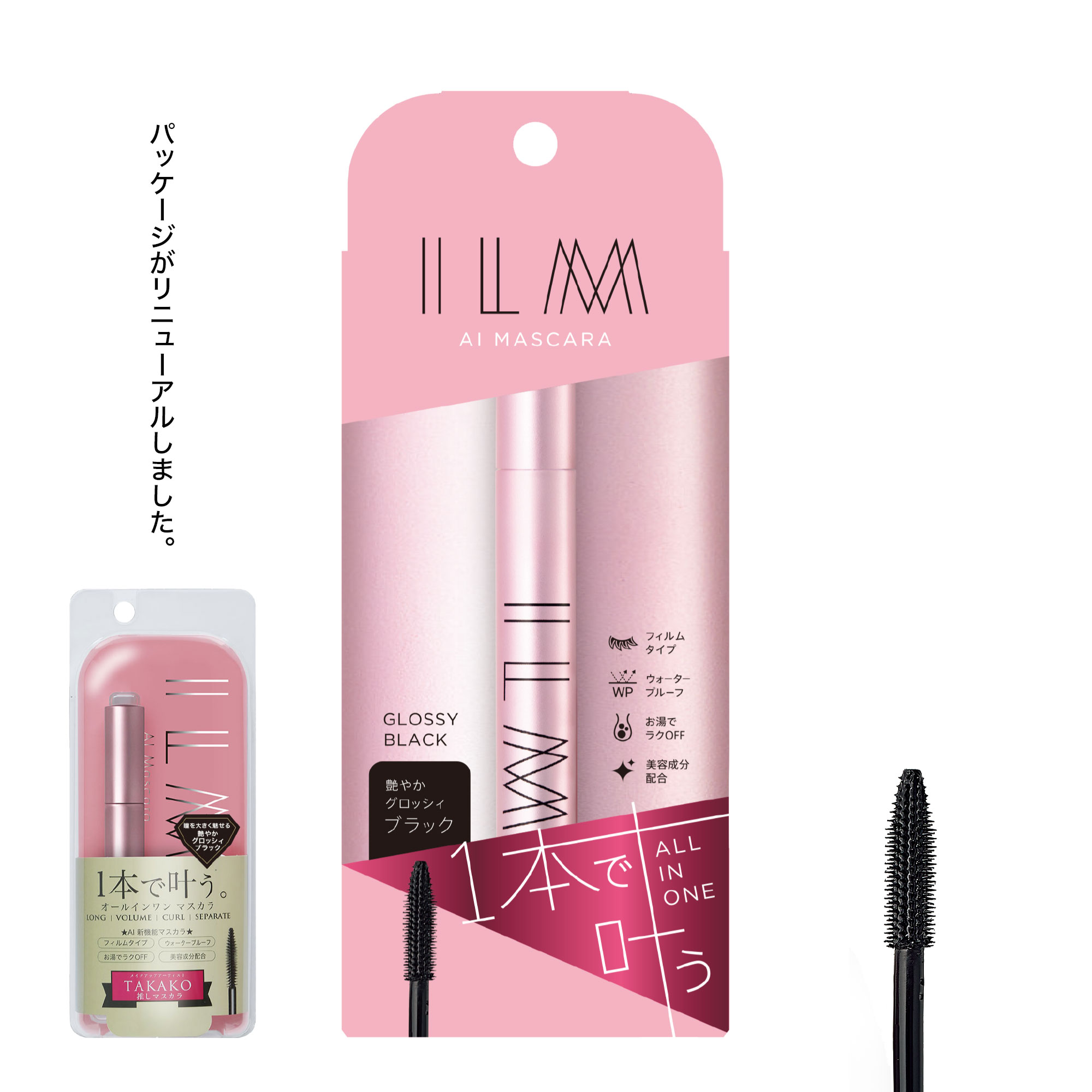 【公式】イルムAIマスカラ ウォータープルーフ お湯オフ ダマにならない 美容成分配合 ボリューム ロング セパレート カール