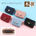 LUA MINI CARD WALLET ミニ財布・牛革/本革/レザー/本皮/H/可愛い/カードケース/メール便【定形外郵便対応】★ 新作　本牛革カードケース　ネームカードケース／名刺入れ