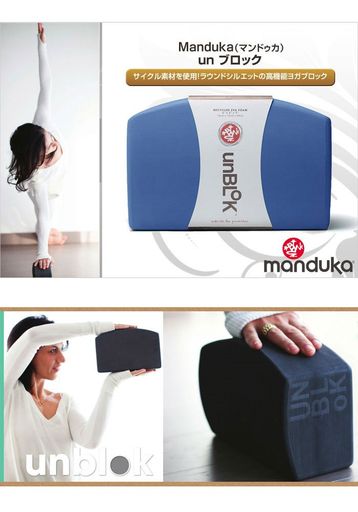 マンドゥカ(MANDUKA) ヨガブロック 軽量 UNブロック リサイクル フォーム ポーズ補助 安定 高密度 ヨガプロップス ピラティス トレーニング