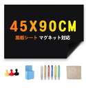 Babenoun黒板シートマグネット45*90cm壁に貼れる黒板ブラックボードシート壁紙シール貼り付け簡単はがせる書きやすくて消しやすいフリーカット可能DIY子...